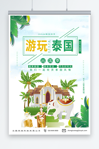 创意东南亚泰国曼谷芭提雅旅游旅行社海报