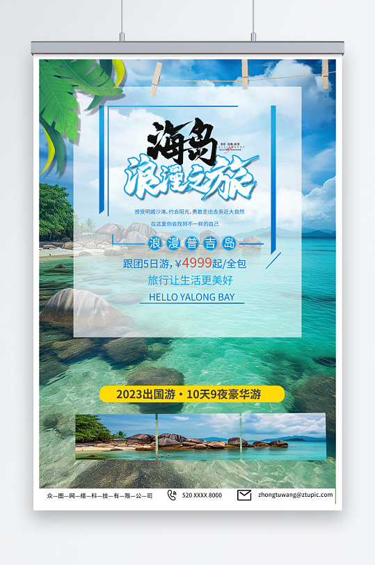 简约东南亚泰国普吉岛海岛旅游旅行社海报