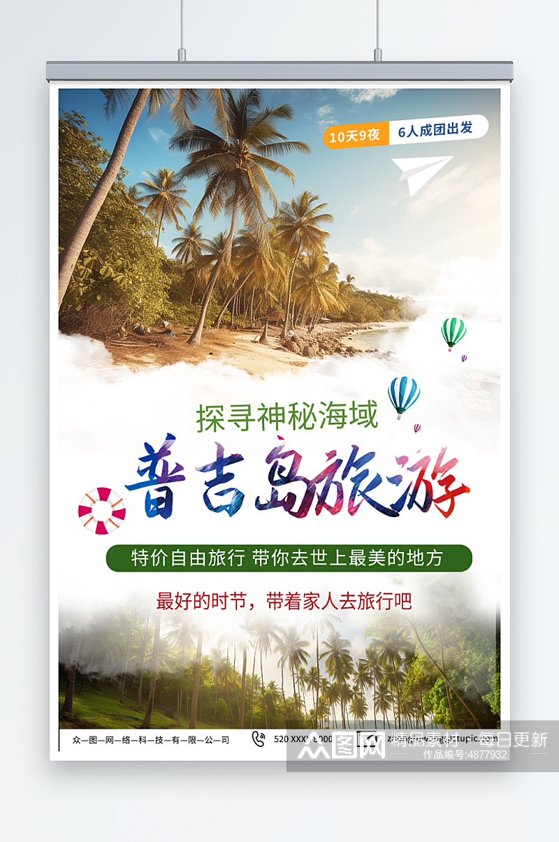 简约东南亚泰国普吉岛海岛旅游旅行社海报素材