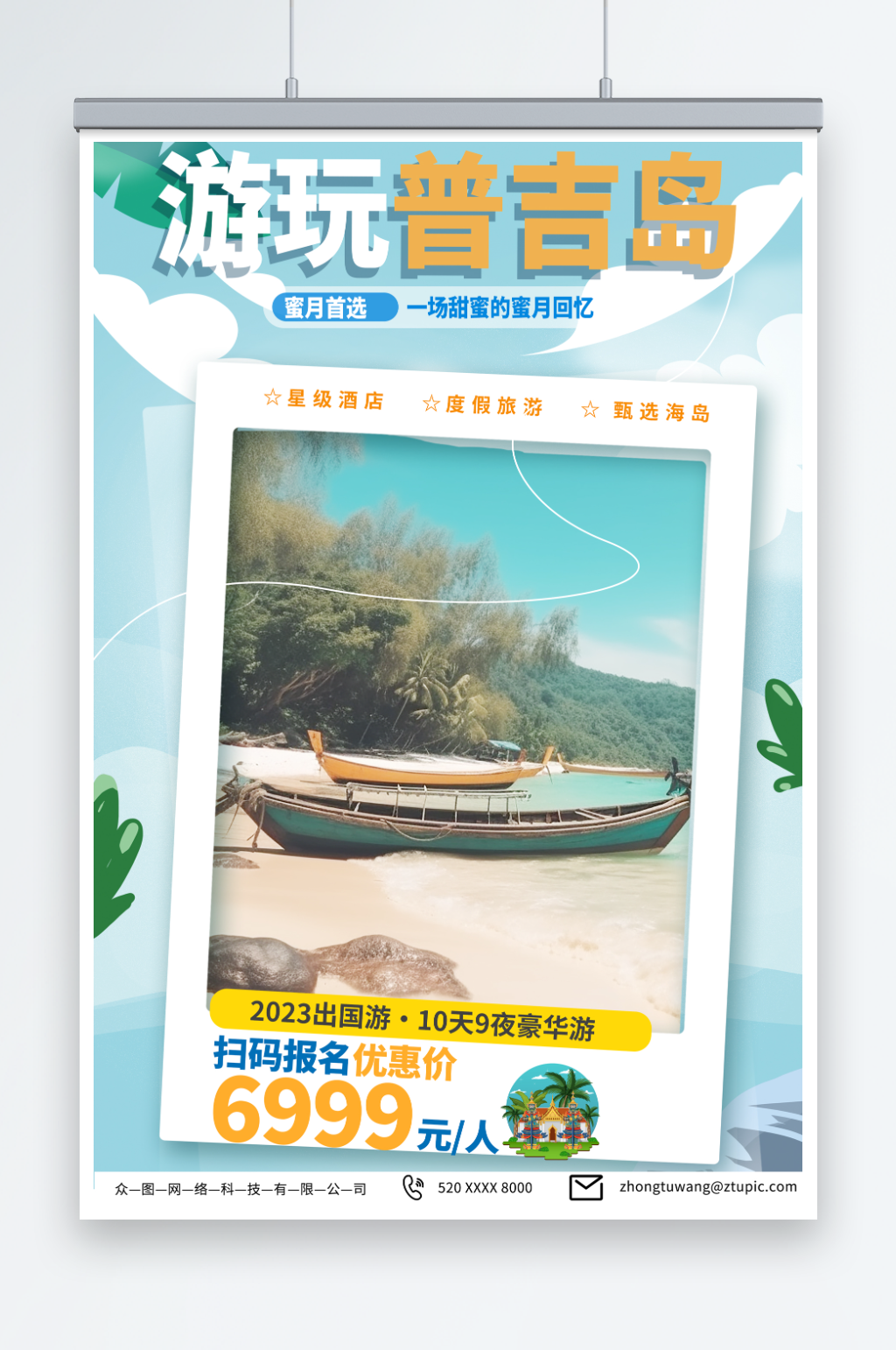 藍色東南亞泰國普吉島海島旅游旅行社海報素材