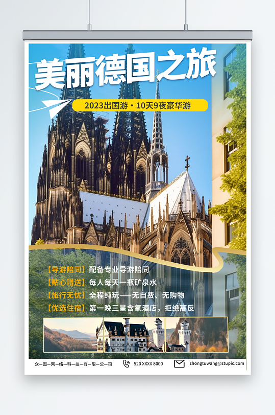 时尚欧洲德国境外旅游旅行社海报