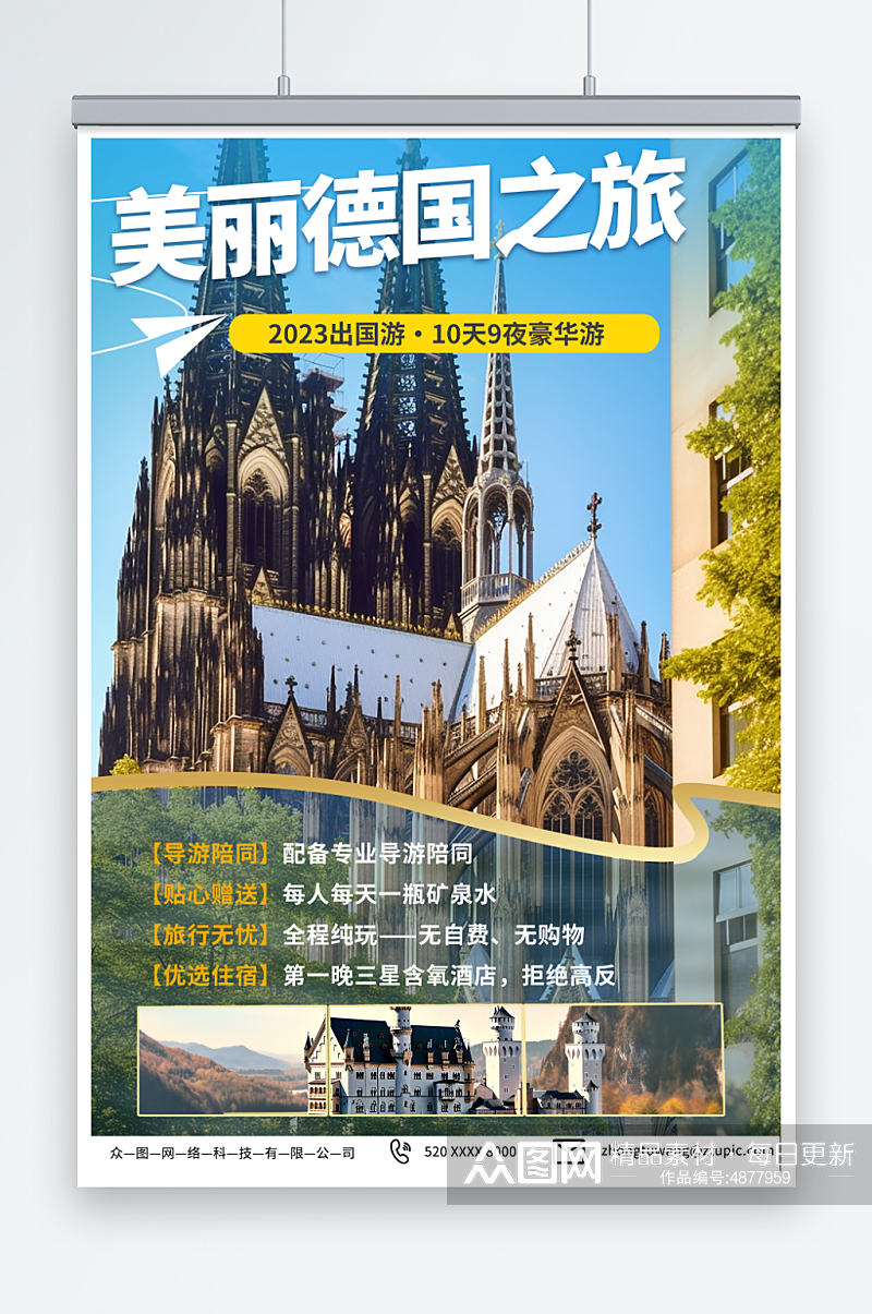 时尚欧洲德国境外旅游旅行社海报素材