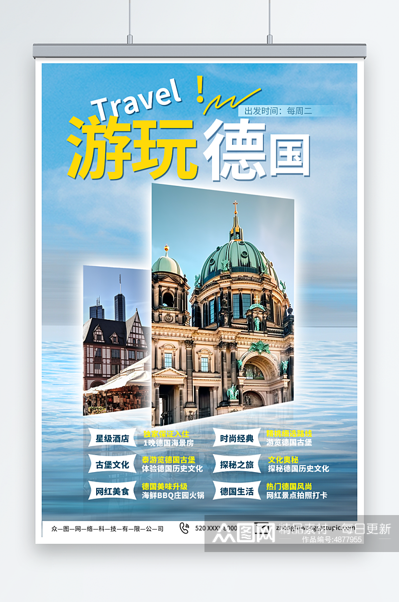 浅蓝色欧洲德国境外旅游旅行社海报素材