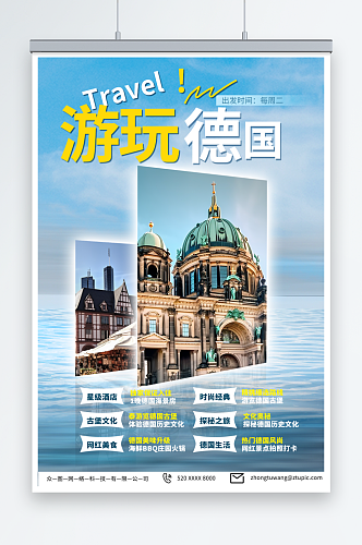 浅蓝色欧洲德国境外旅游旅行社海报
