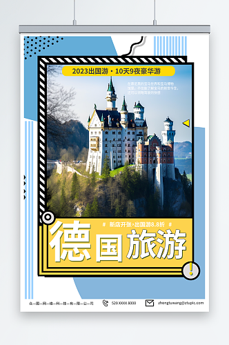 简约欧洲德国境外旅游旅行社海报