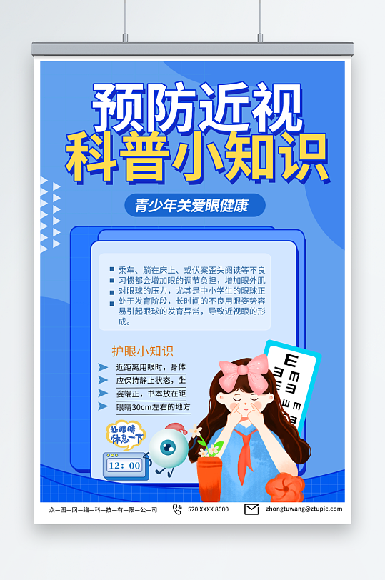 藍色預防近視保護視力醫(yī)療科普直播海報