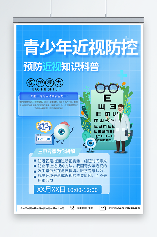 簡約預防近視保護視力醫(yī)療科普直播海報