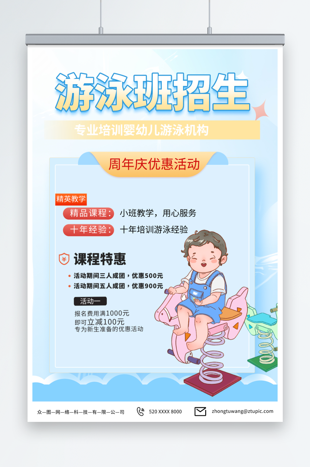 简约婴幼儿水育课游泳培训海报素材