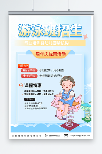 简约婴幼儿水育课游泳培训海报