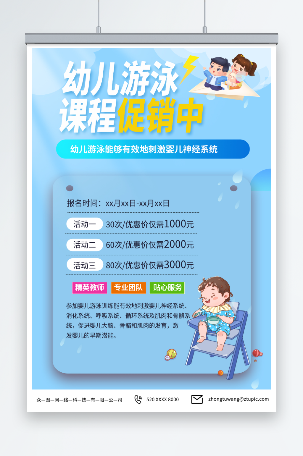 蓝色婴幼儿水育课游泳培训海报素材