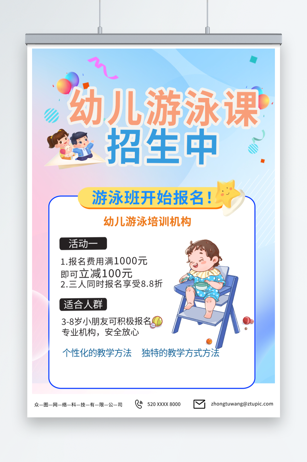 创意婴幼儿水育课游泳培训海报素材