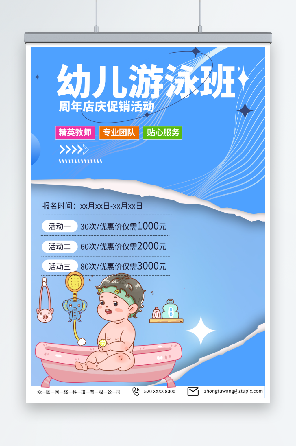简约蓝色婴幼儿水育课游泳培训海报素材