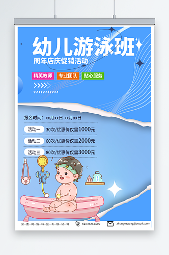 简约蓝色婴幼儿水育课游泳培训海报