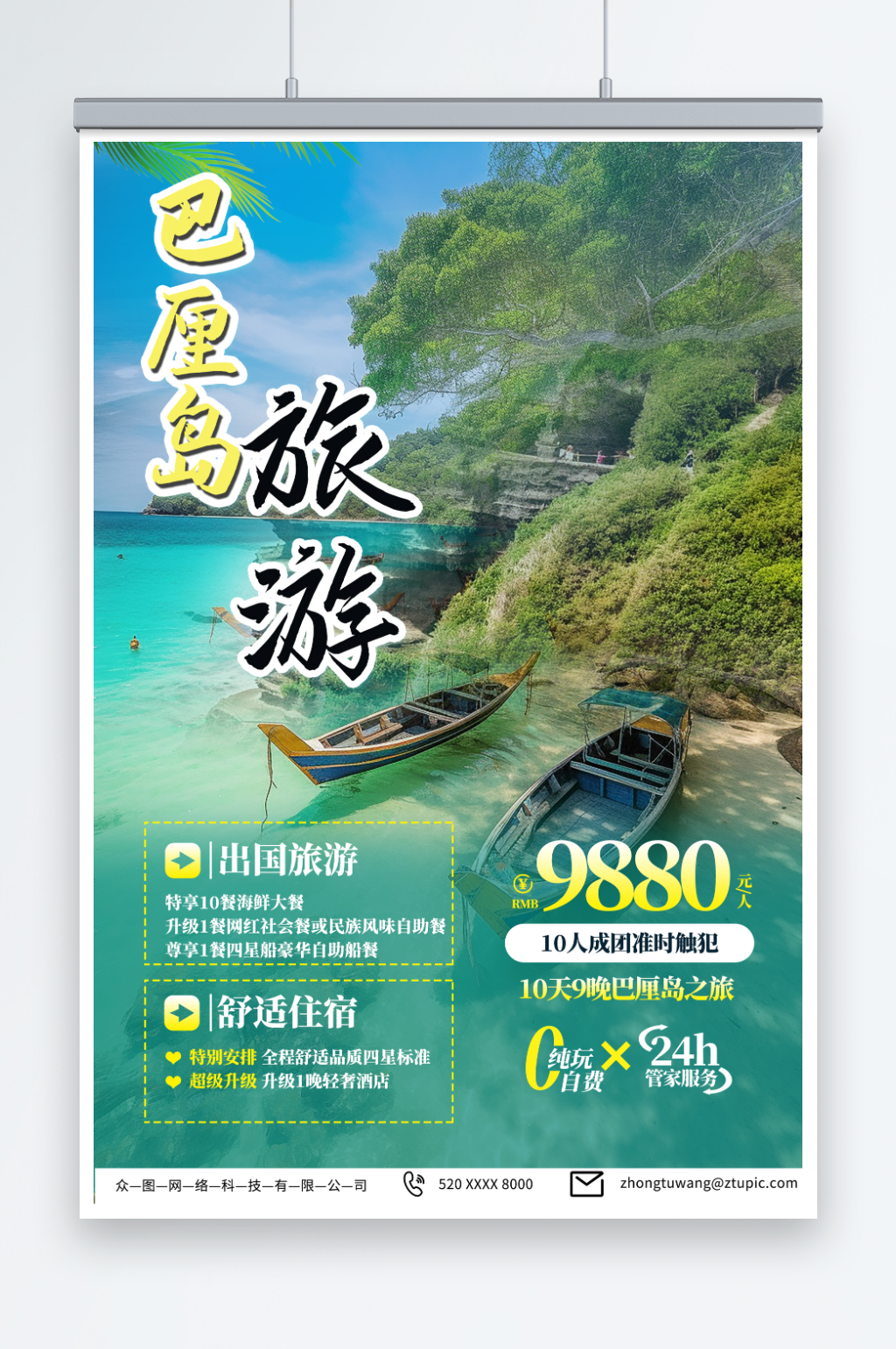 創(chuàng)意印度尼西亞巴厘島東南亞旅游旅行社海報素材