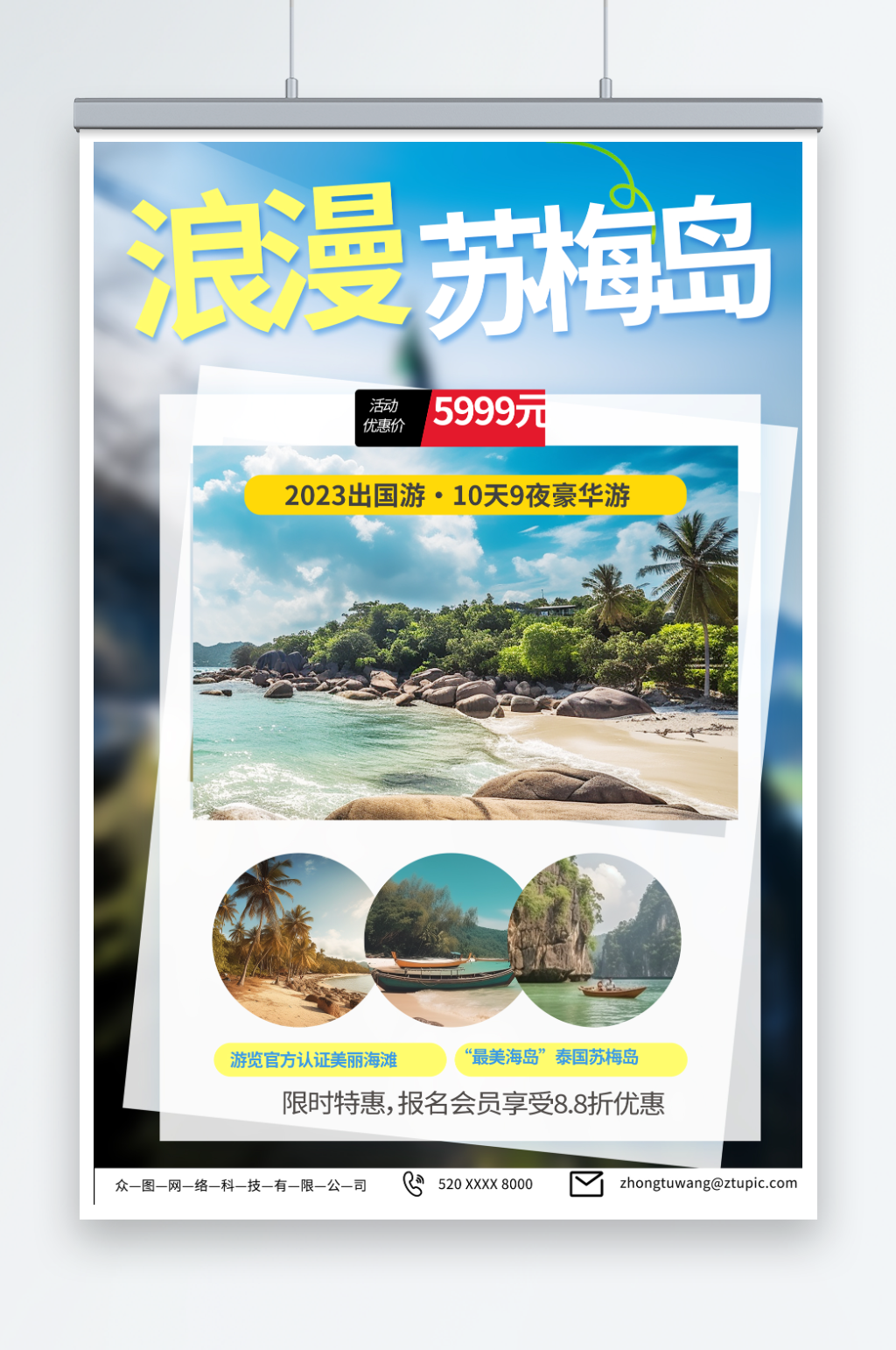 簡(jiǎn)約東南亞泰國(guó)蘇梅島海島旅游旅行社海報(bào)素材