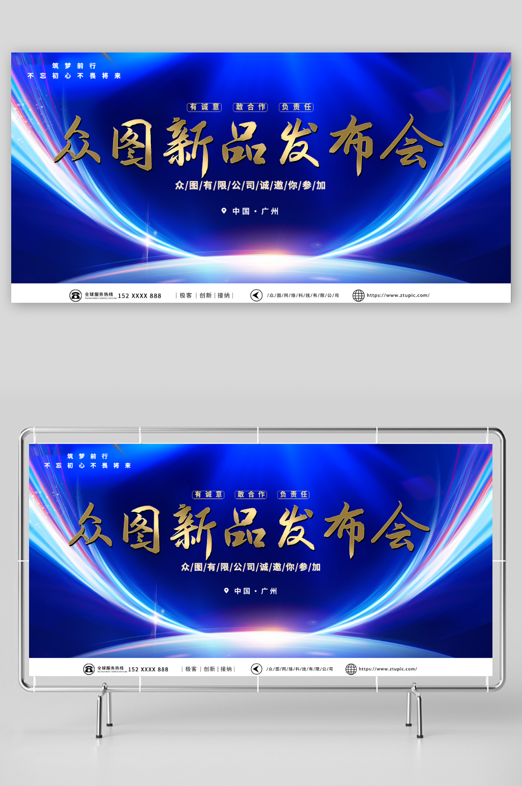潮流科技创新新品产品发布会背景展板素材