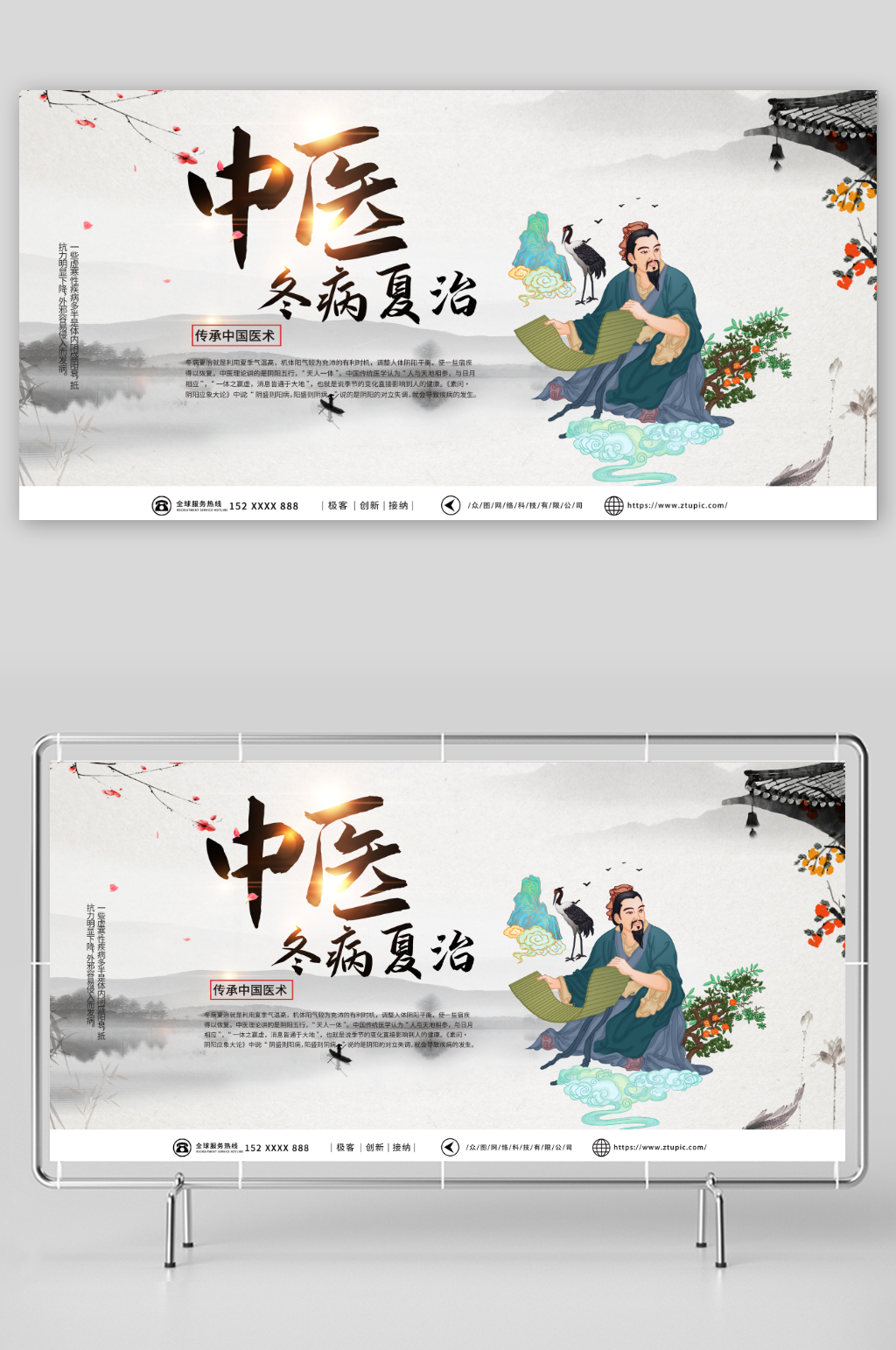 中国风夏季养生冬病夏治宣传展板素材