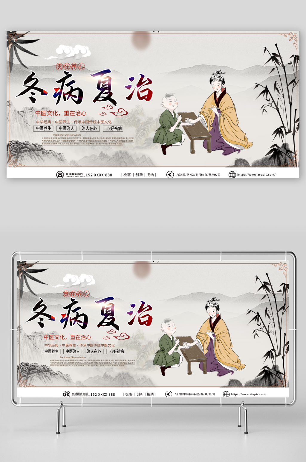 灰色夏季养生冬病夏治宣传展板素材