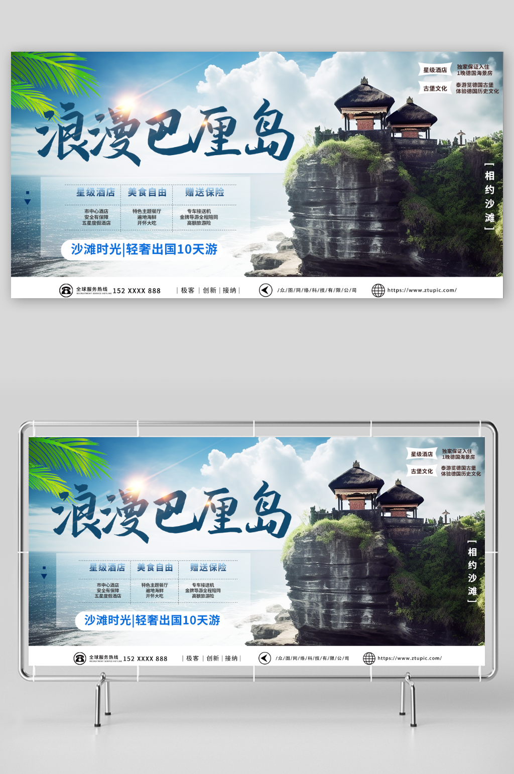 印度尼西亚浪漫巴厘岛东南亚旅游旅行展板素材