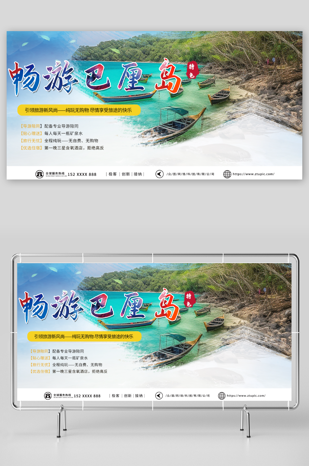 简约印度尼西亚巴厘岛东南亚旅游旅行展板素材