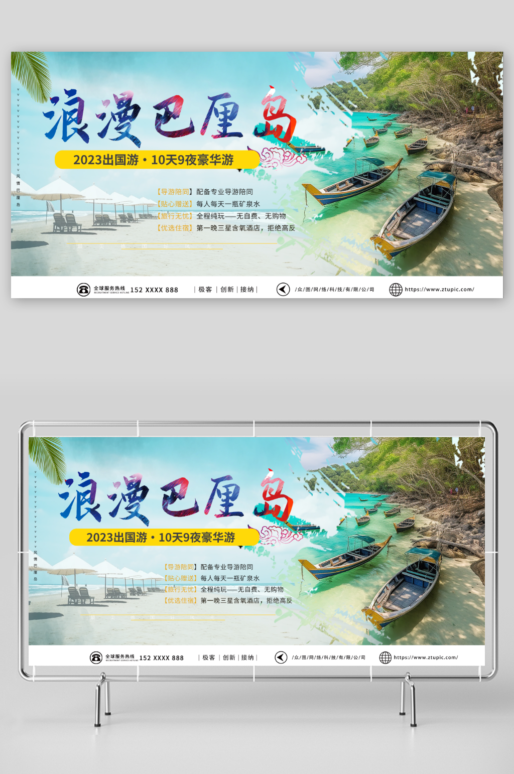 创意印度尼西亚巴厘岛东南亚旅游旅行展板素材
