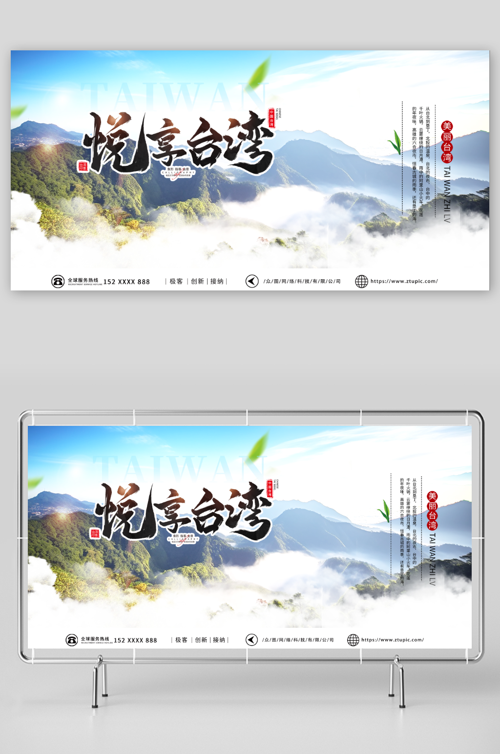 简约国内旅游宝岛台湾地标景点城市印象展板素材