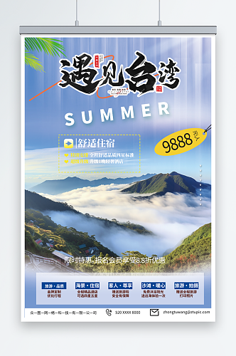 蓝色国内旅游宝岛台湾景点旅行社宣传海报