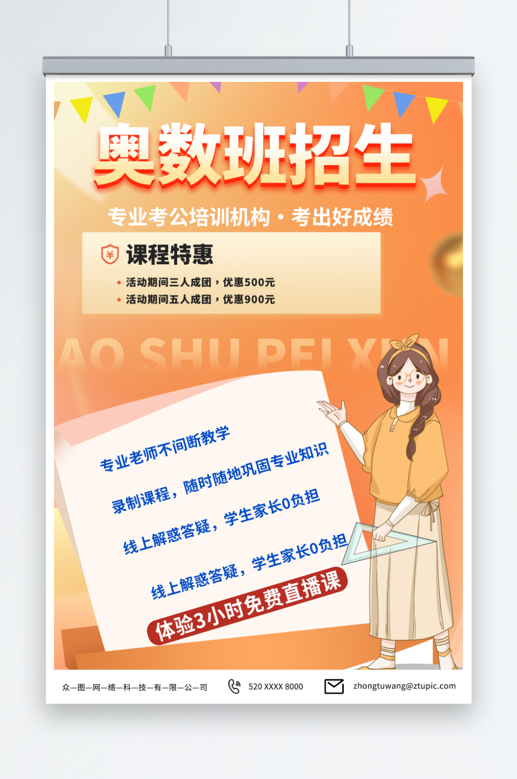 简约数学奥数补习班少儿培训班海报素材