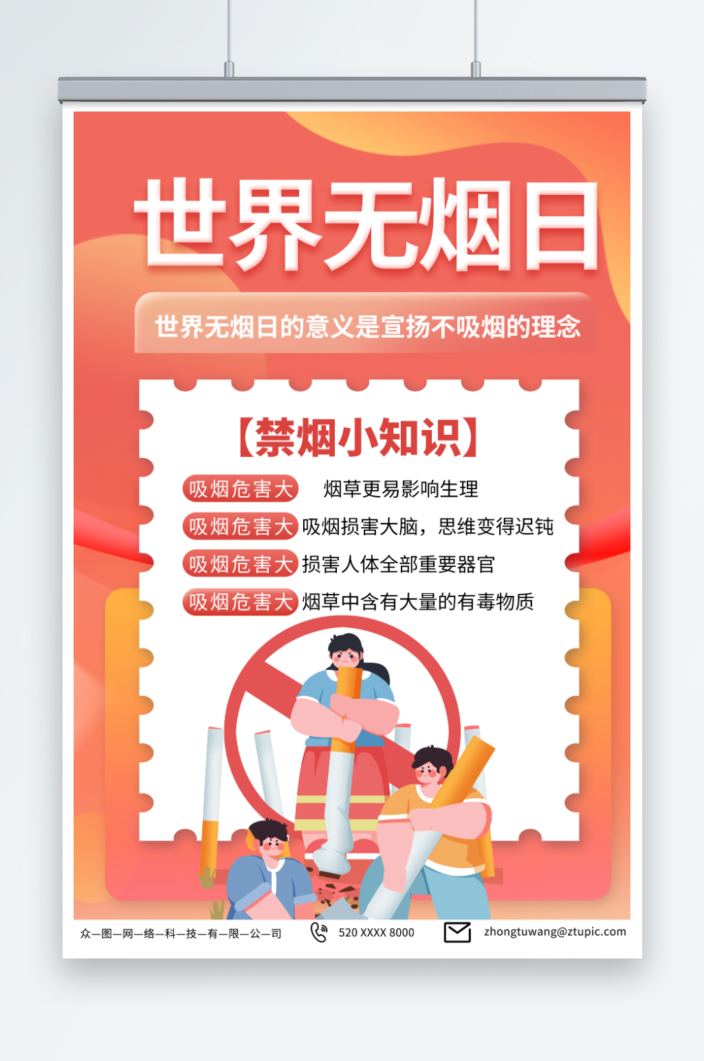 橙色卡通世界无烟日禁烟知识宣传海报素材