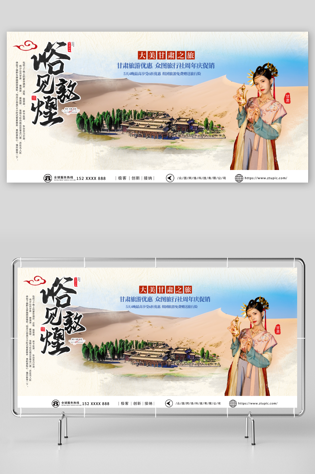 敦煌国内旅游甘肃景点城市印象展板素材