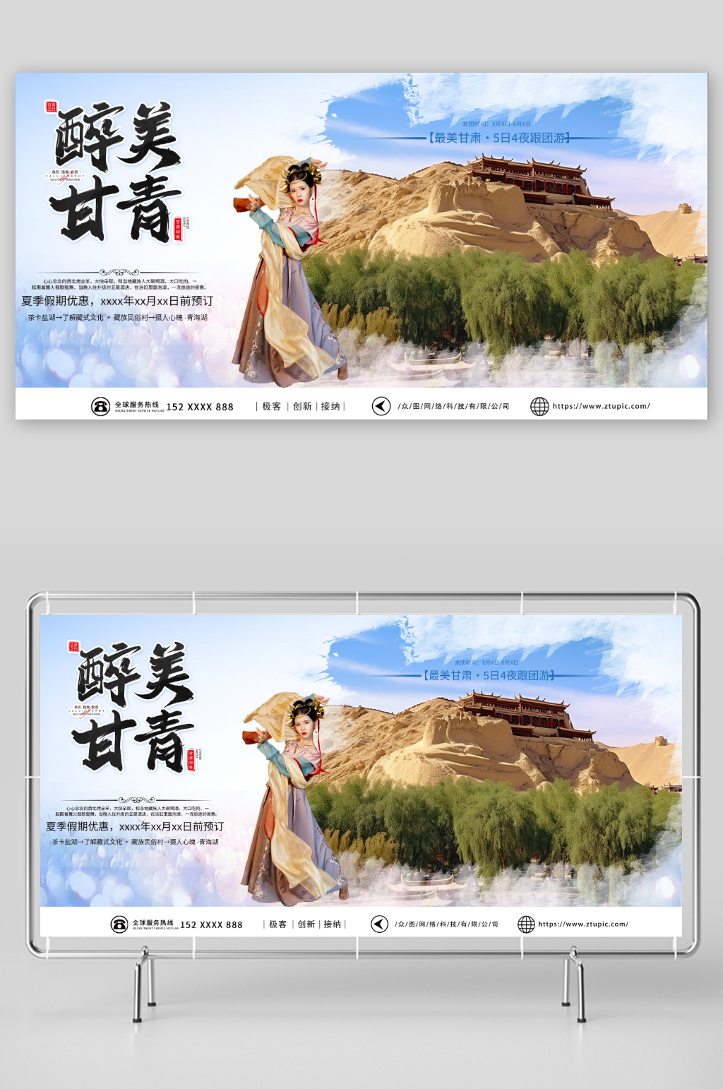 潮流国内旅游甘肃景点城市印象展板素材
