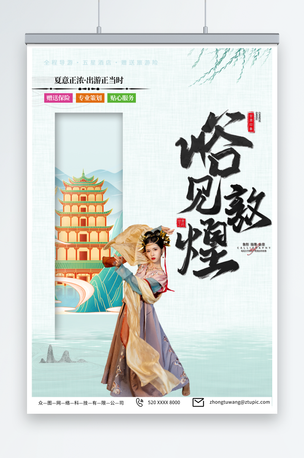 古风国内旅游甘肃青海敦煌旅行社宣传海报素材