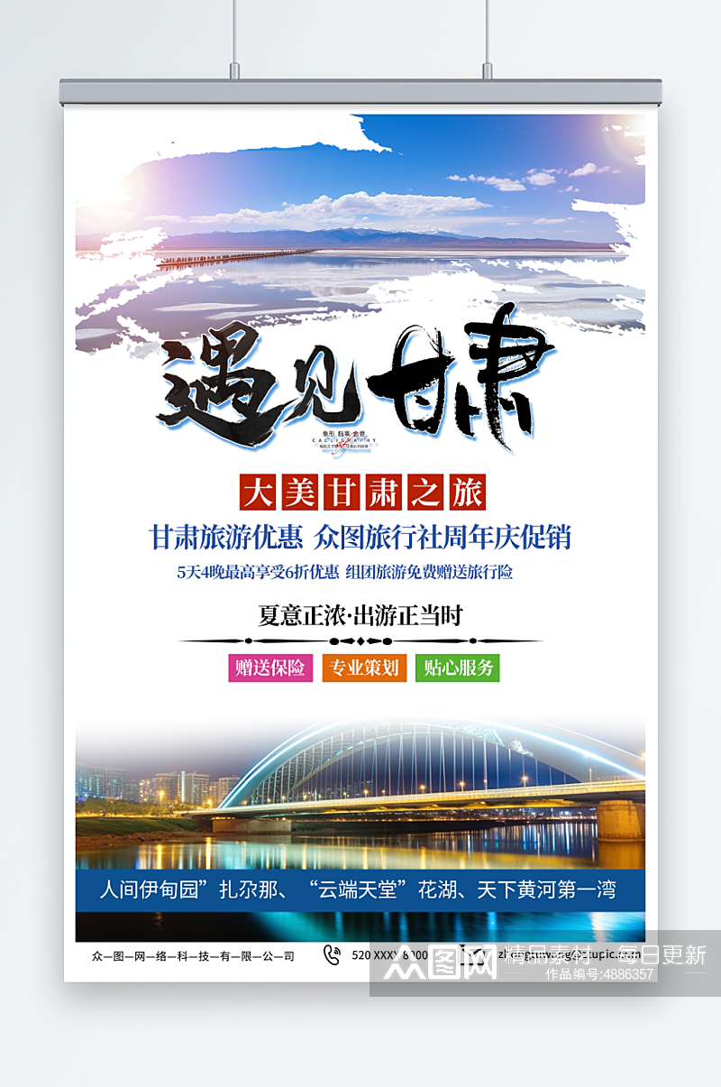 大美国内旅游甘肃青海敦煌旅行社宣传海报素材