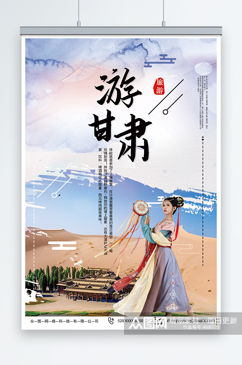 梦幻国内旅游甘肃青海敦煌旅行社宣传海报素材