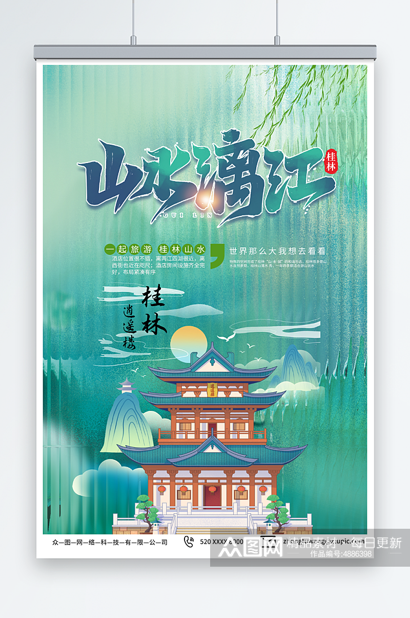 玻璃感国内旅游广西桂林景点旅行社宣传海报素材