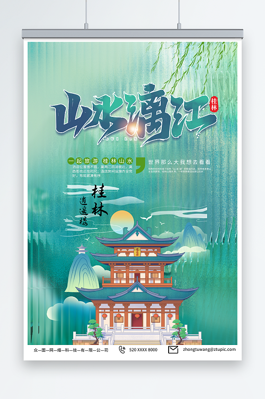 玻璃感国内旅游广西桂林景点旅行社宣传海报
