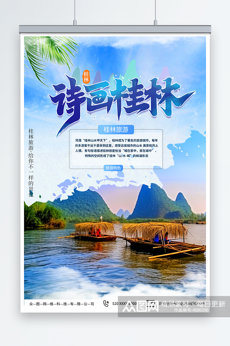 潮流国内旅游广西桂林景点旅行社宣传海报素材