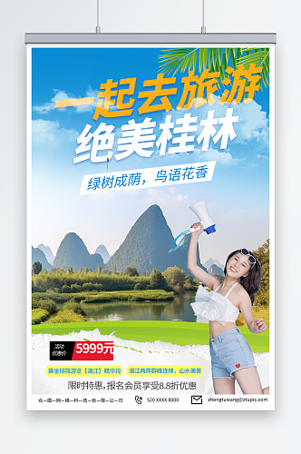 创意国内旅游广西桂林景点旅行社宣传海报