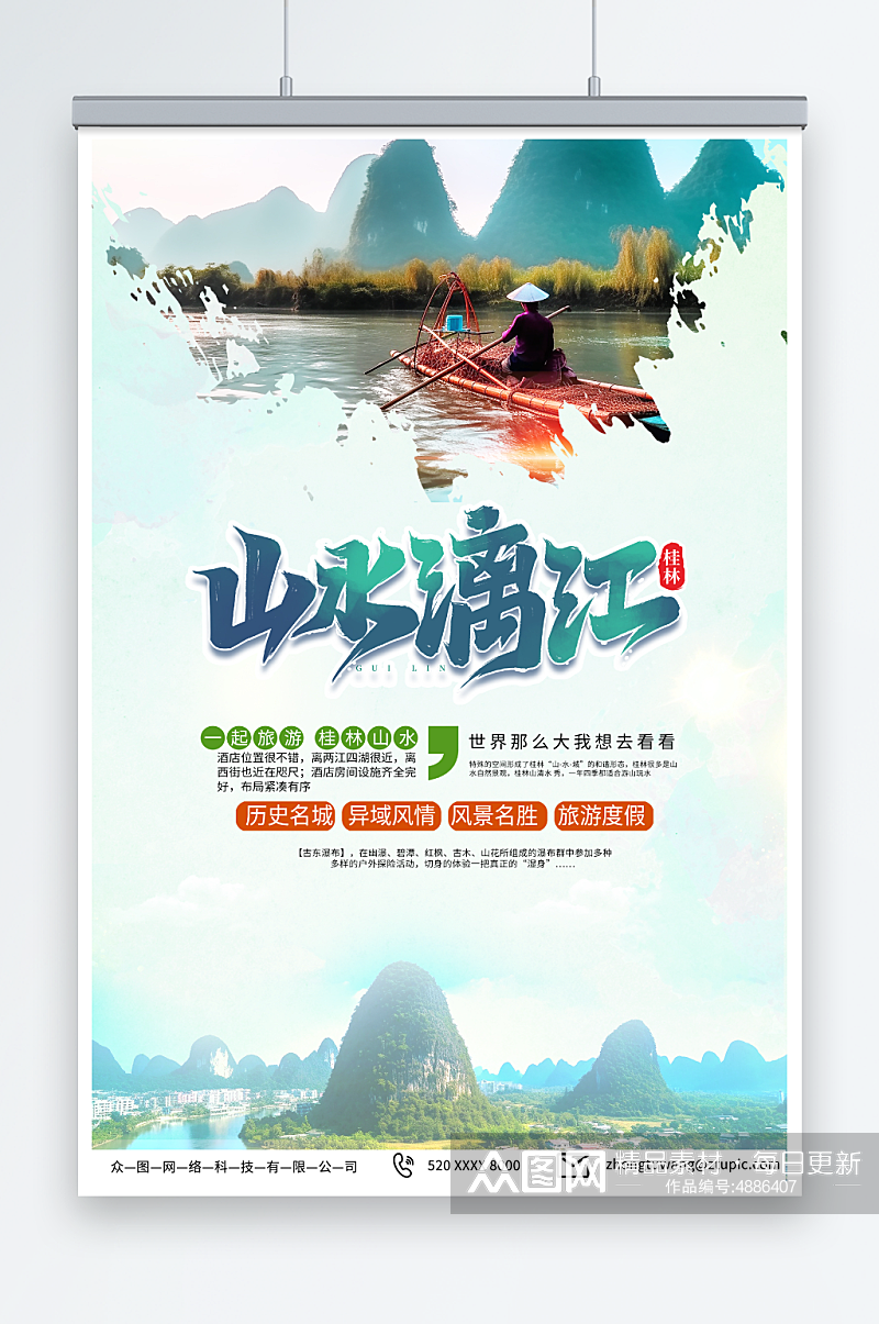 浅绿色国内旅游广西桂林景点旅行社宣传海报素材