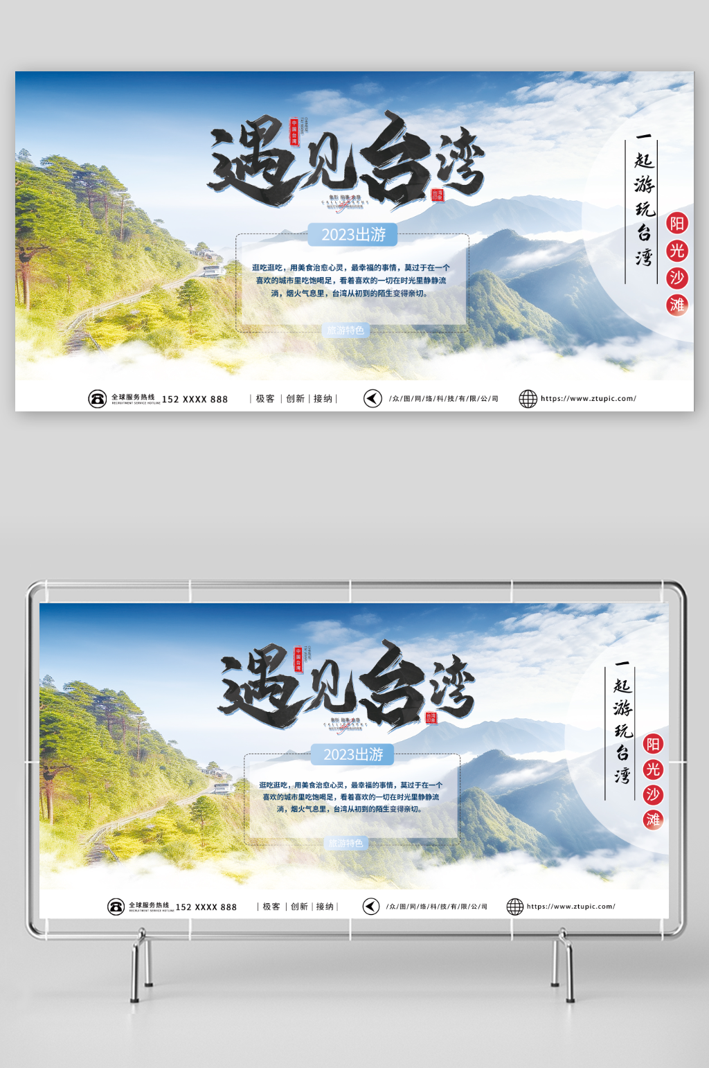 多彩国内旅游宝岛台湾地标景点城市印象展板素材