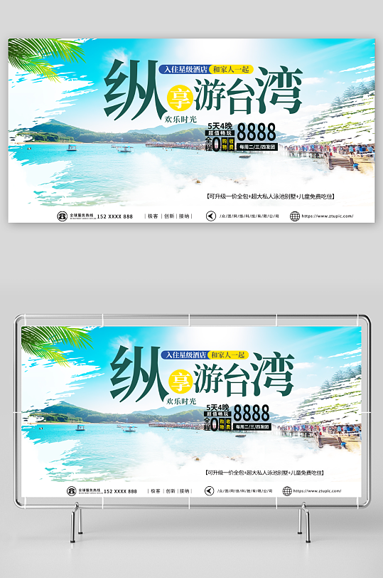 蓝色国内旅游宝岛台湾地标景点城市印象展板