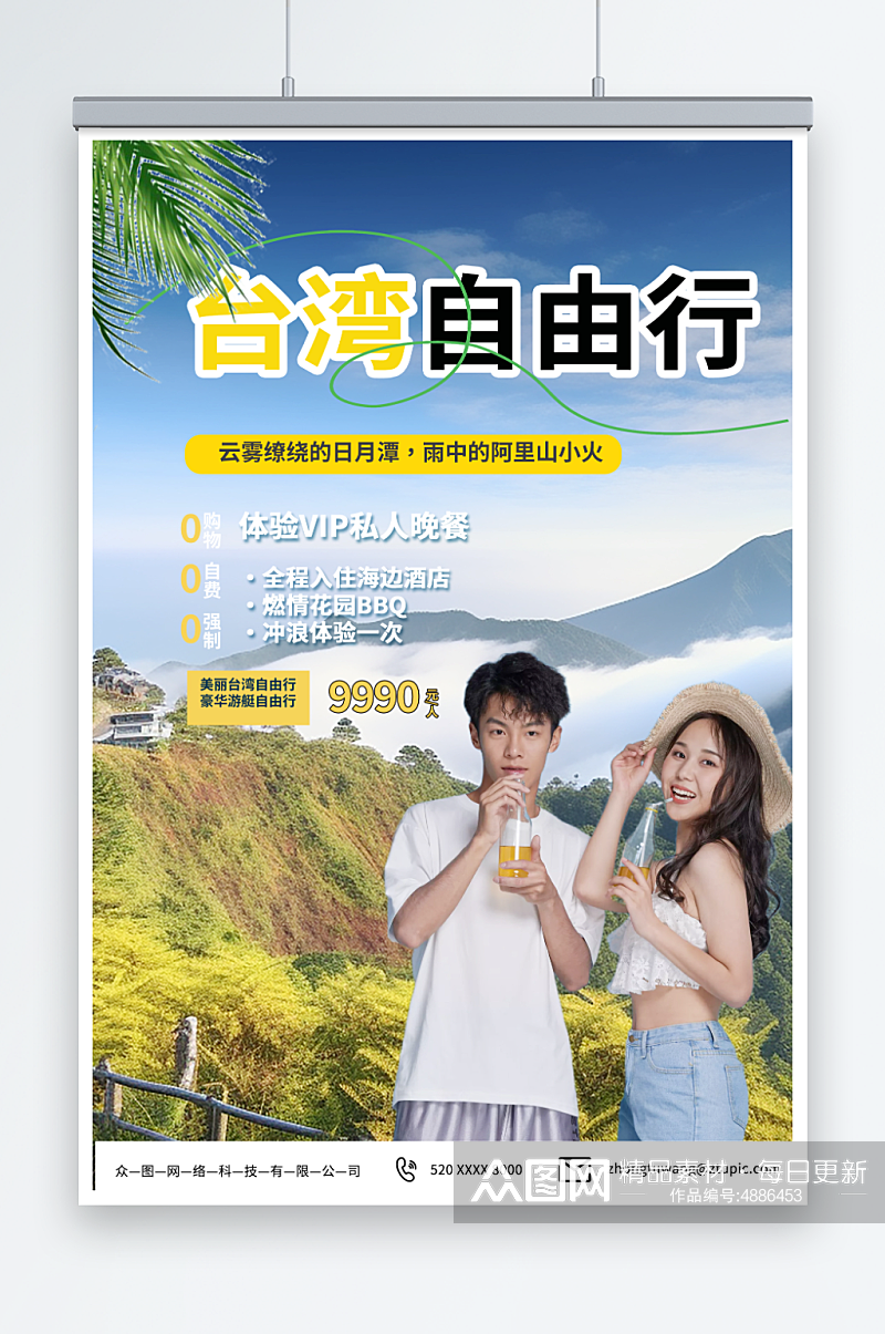 简约国内旅游宝岛台湾景点旅行社宣传海报素材
