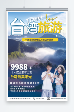简约国内旅游宝岛台湾景点旅行社宣传海报