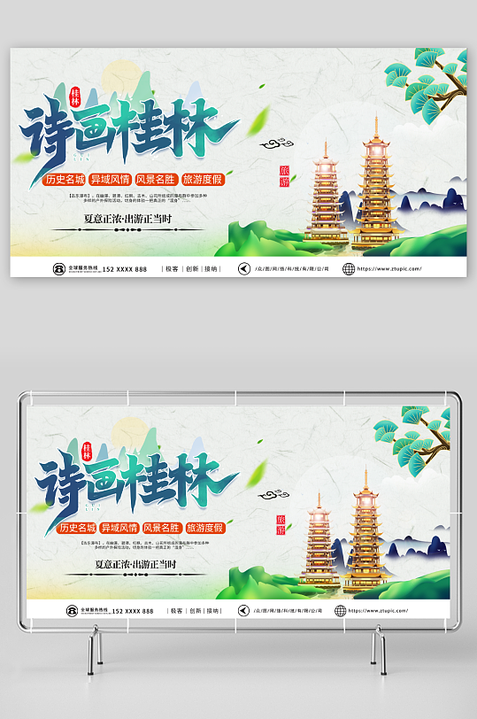 创意国内旅游广西桂林景点城市印象展板-众图网