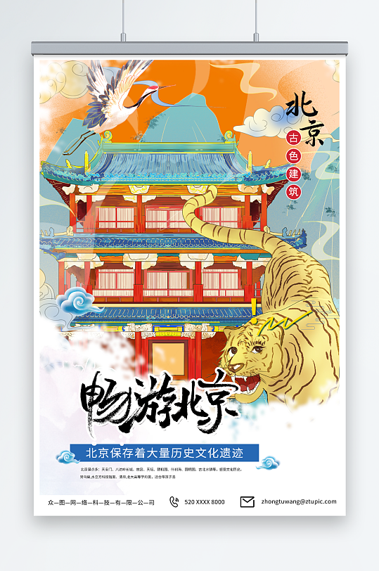 古风国内旅游北京城市旅游旅行社宣传海报