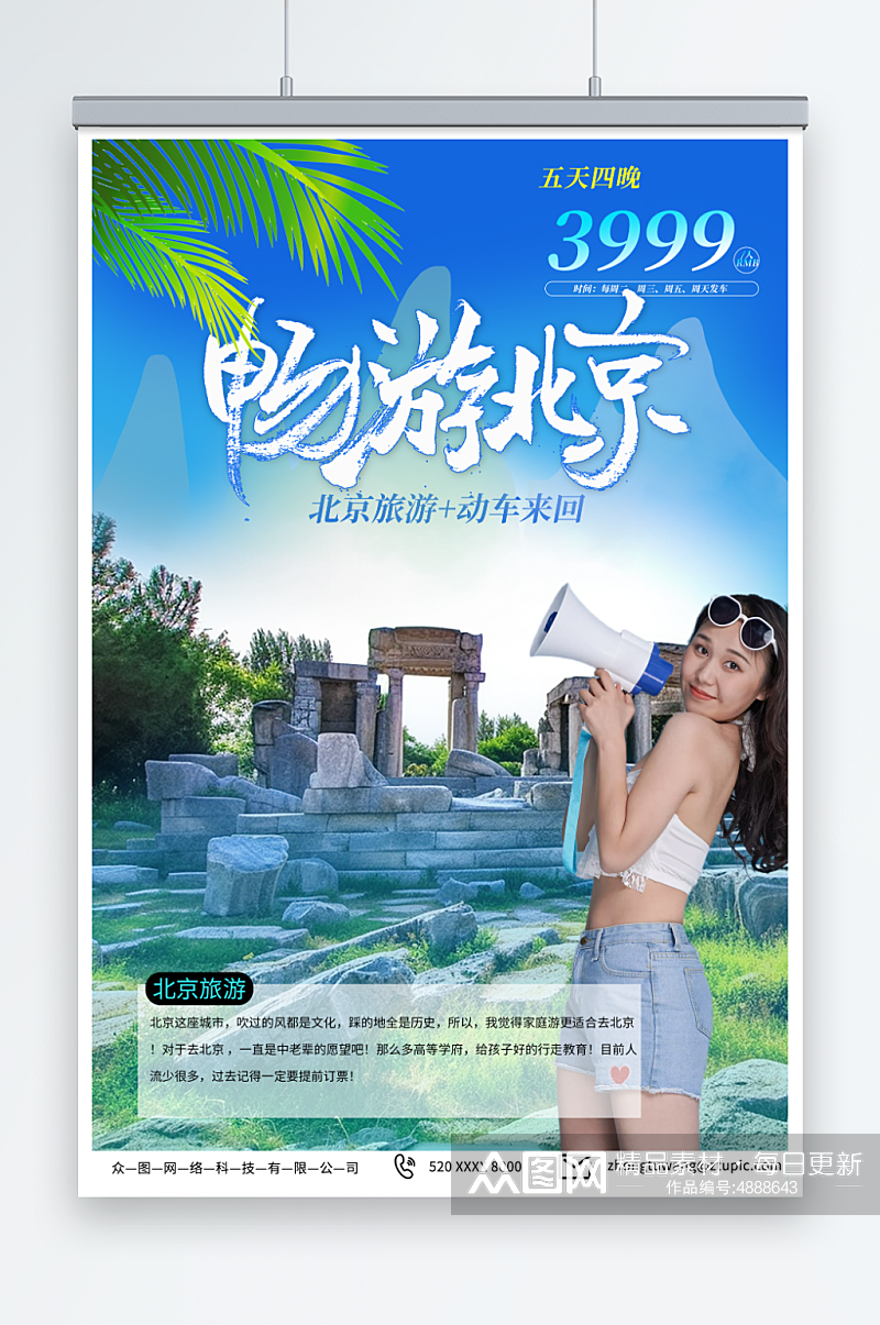 蓝色国内旅游北京城市旅游旅行社宣传素材