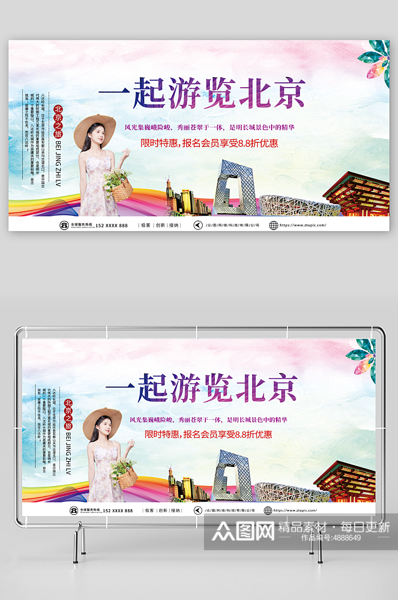 多彩国内旅游北京城市旅游旅行社宣传展板素材