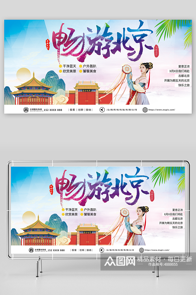 23国内旅游北京城市旅游旅行社宣传展板素材