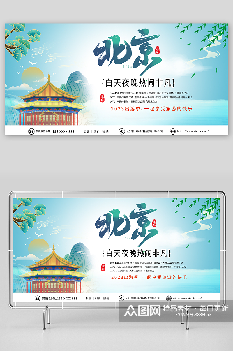 古风国内旅游北京城市旅游旅行社宣传展板素材