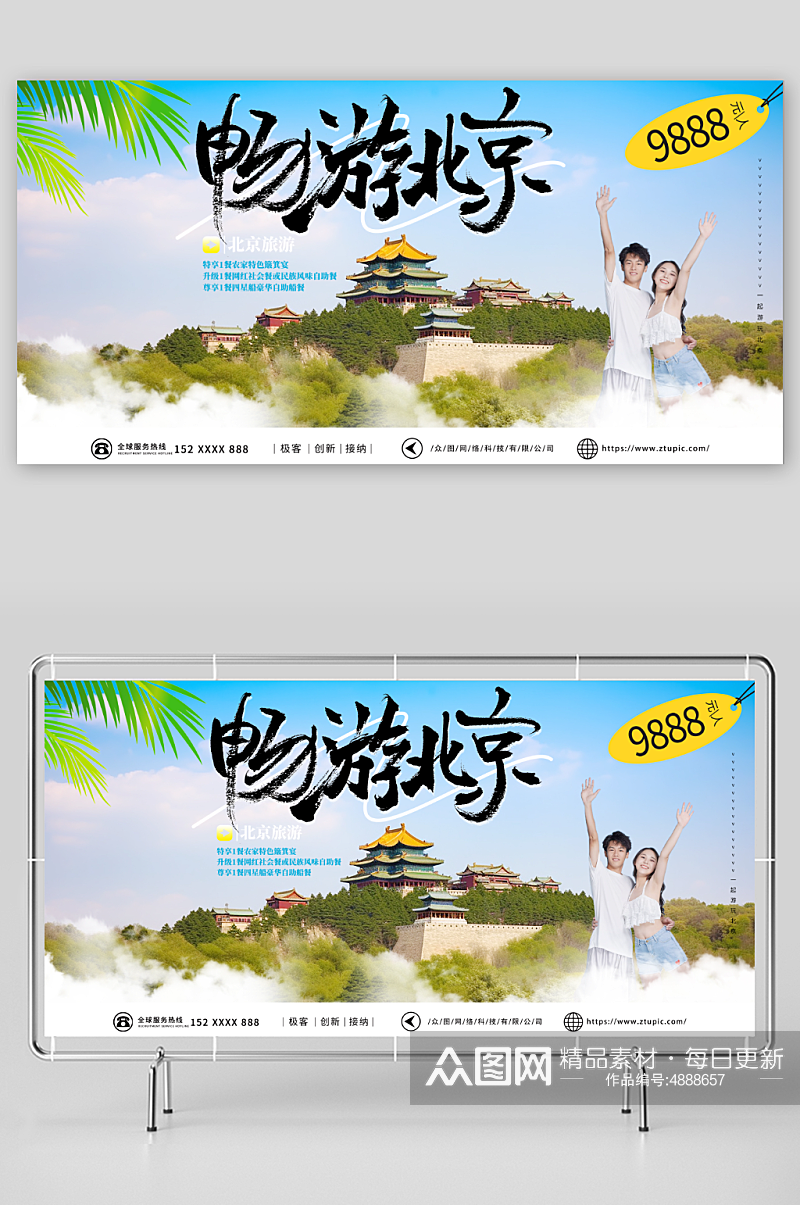 简单国内旅游北京城市旅游旅行社宣传展板素材